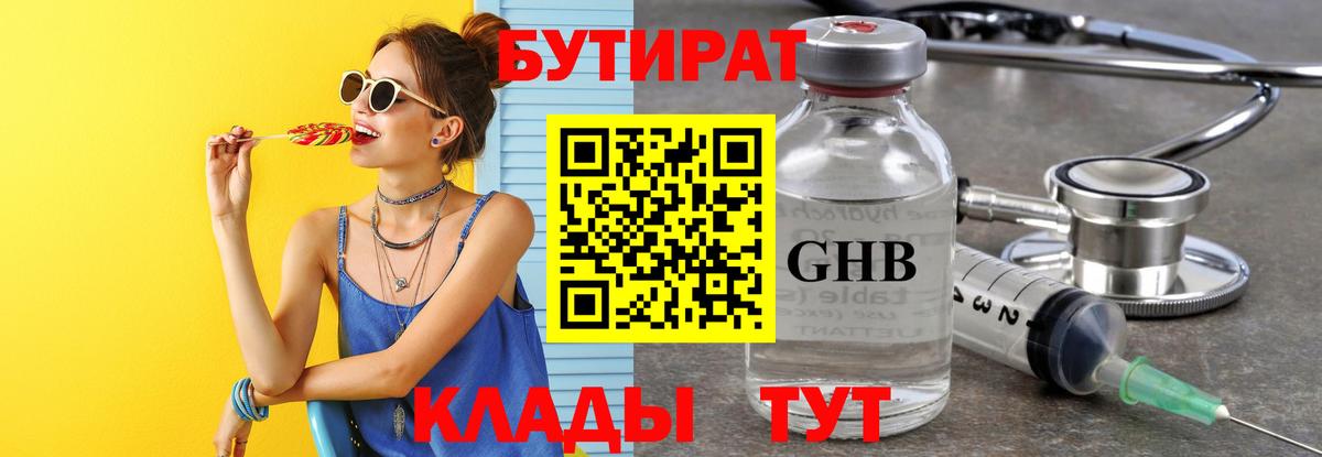 БУТИРАТ буратино Богородск