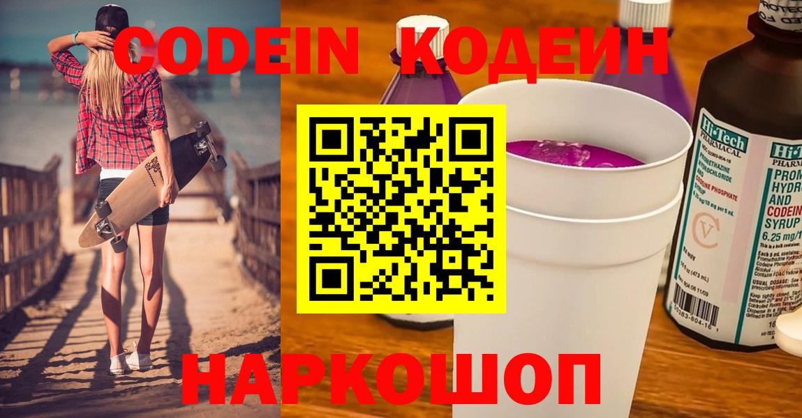 Богородск  Кодеин Purple Drank  Кодеин Purple Drank  Вход с VPN 