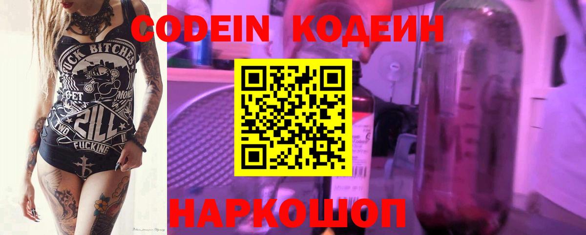 Кодеиновый сироп Lean Purple Drank Богородск