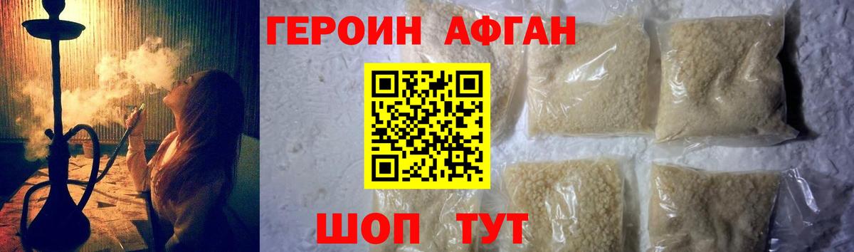 Героин Афган Богородск