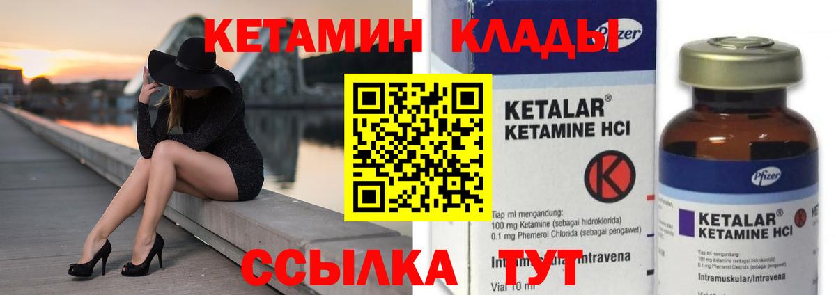 Кетамин VHQ Богородск